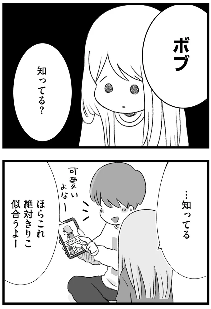 『執着じゃない好きなだけだよ1』より