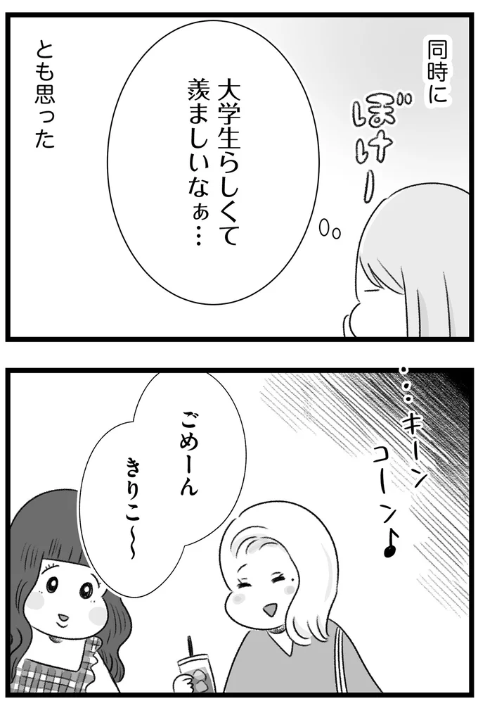 大学生らしくて羨ましいなぁ…