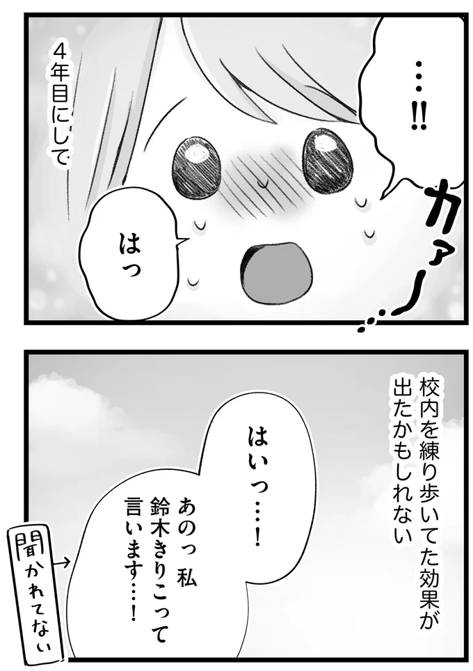 4年目にして