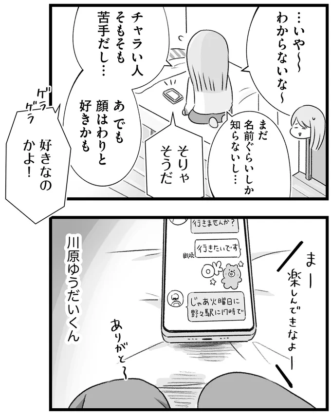 わからないな~