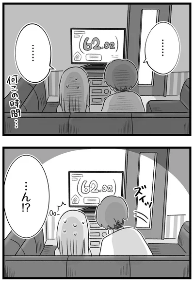 …ん！？