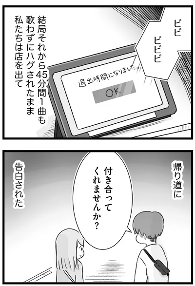 付き合ってくれませんか？