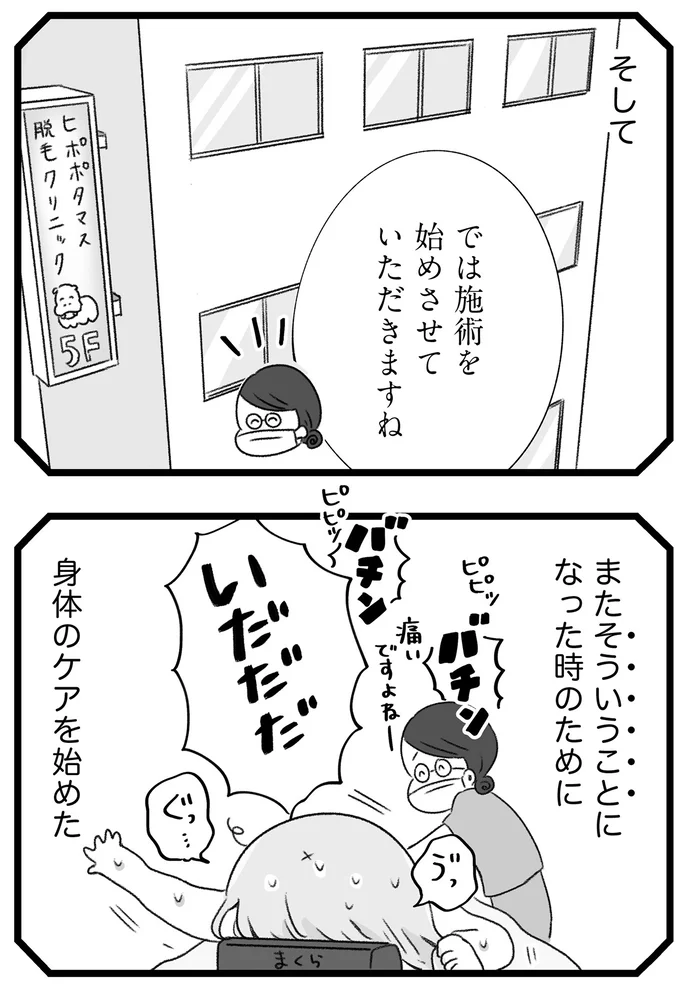 身体のケアを始めた