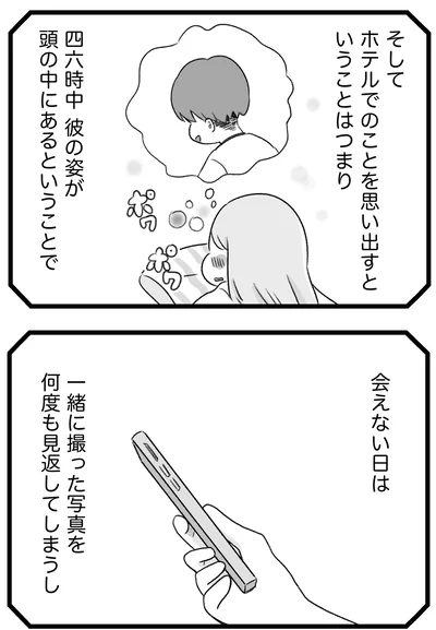 四六時中彼の姿が頭の中にある