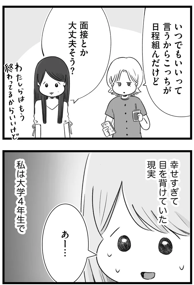 目を背けていた現実