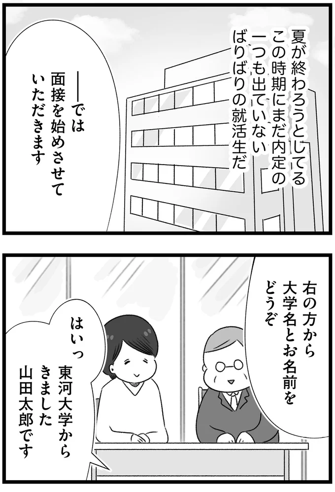 では面接を始めさせていただきます