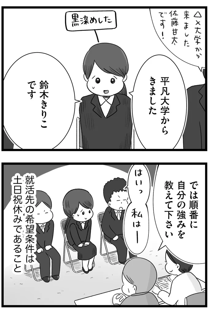 志望希望は土日祝休みであること