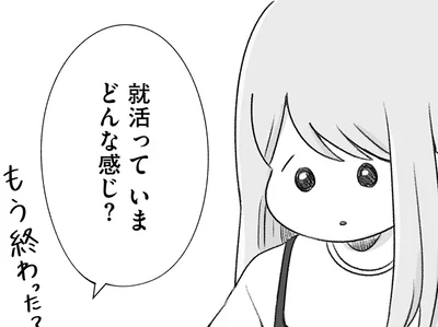 就活っていまどんな感じ？