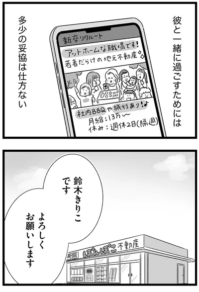 多少の妥協は仕方ない