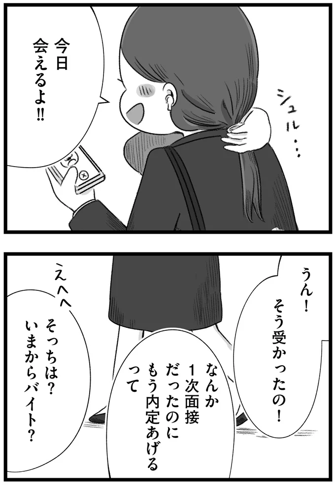 今日会えるよ！！