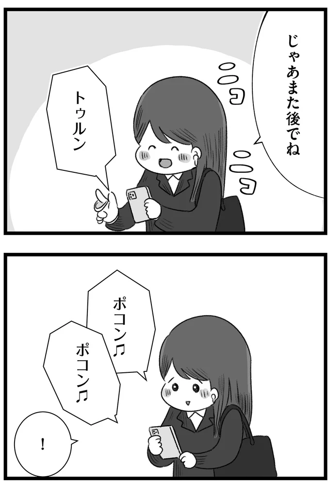 じゃあまた後でね