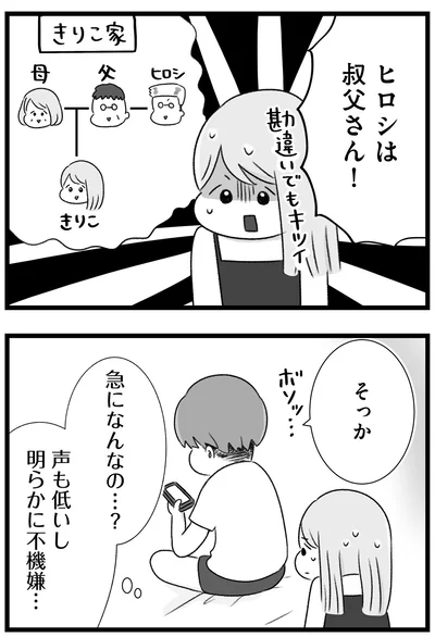 急になんなの…？