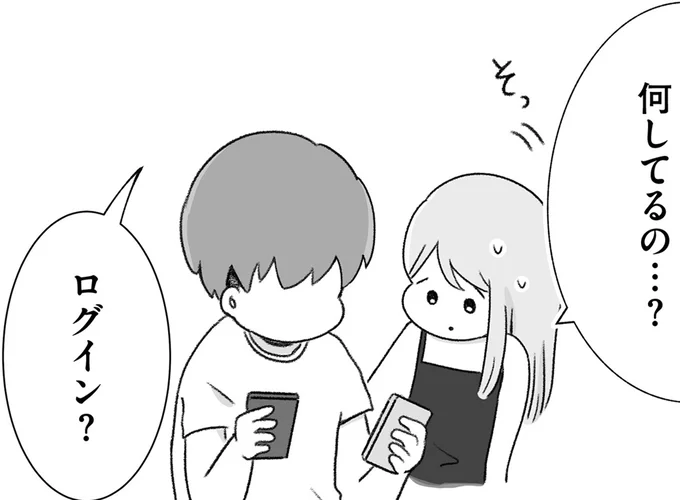 何してるの…？