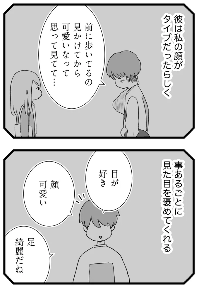 彼は私の顔がタイプだったらしく