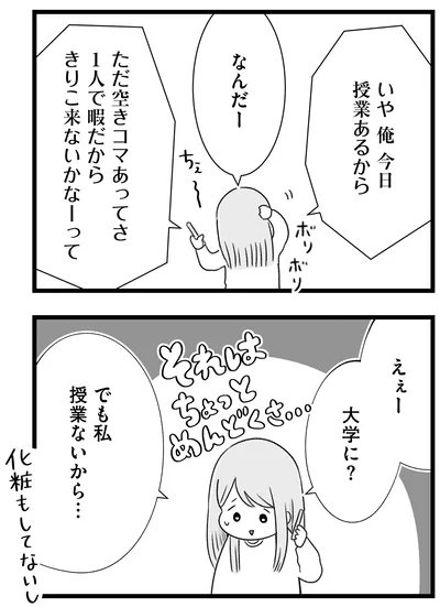 いや俺今日授業あるから