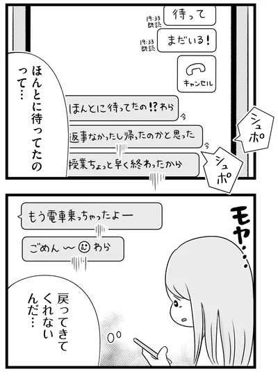 戻ってきてくれないんだ…