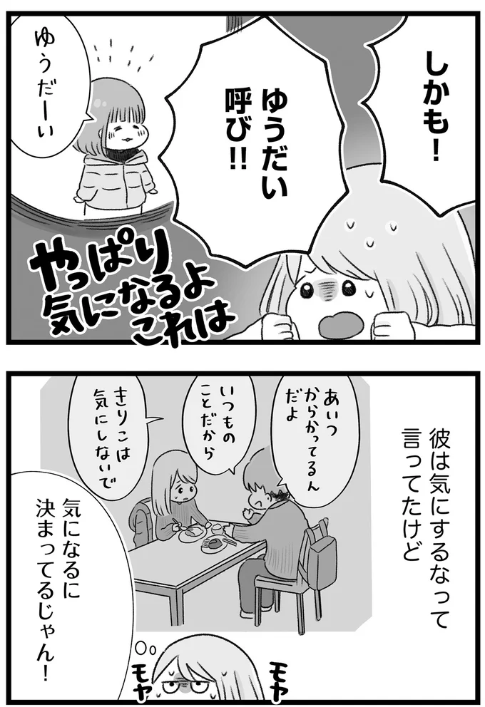 彼は気にするなって言ってたけど