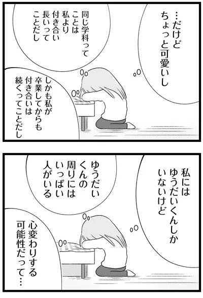 心変わりする可能性だって…