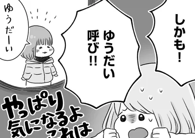 ゆうだい呼び！！
