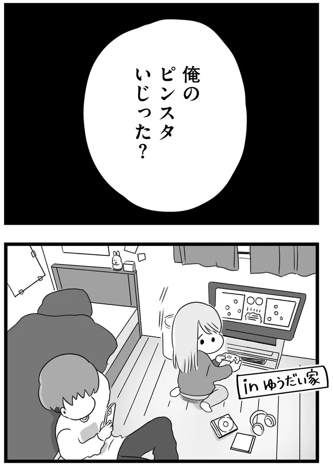 俺のアカウントいじった?
