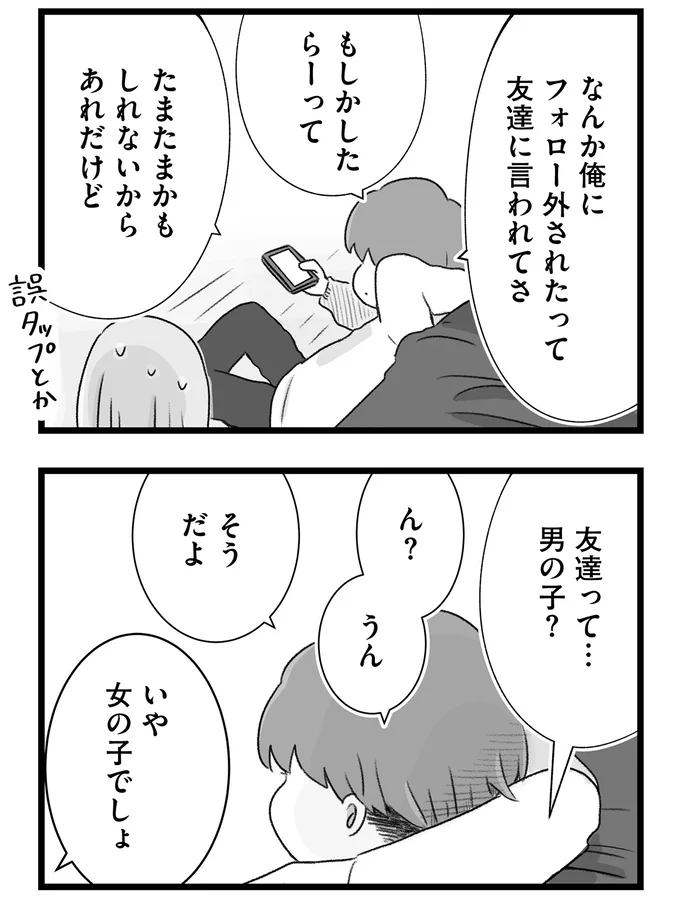友達って…男の子?