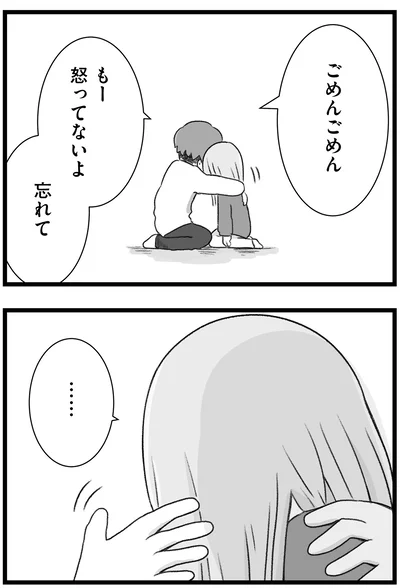 もー怒ってないよ