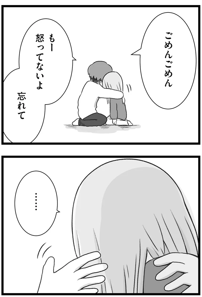 もー怒ってないよ