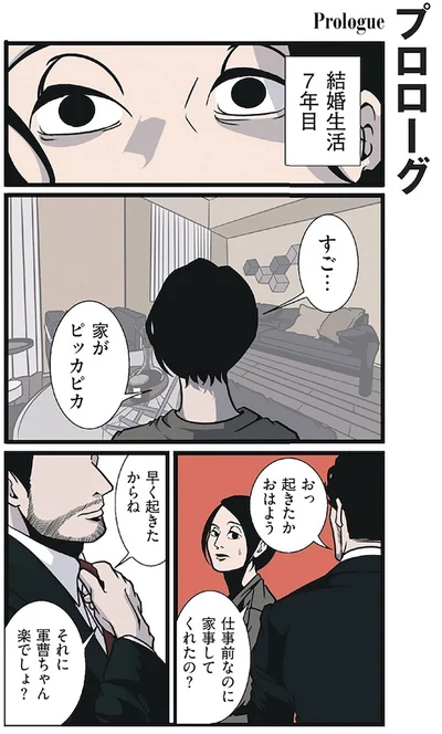 仕事前なのに家事してくれたの？