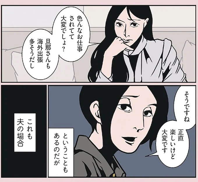 『全てのネガティブをプラスに変える夫 髭「NGと書いてナイスガイと読む」編』より