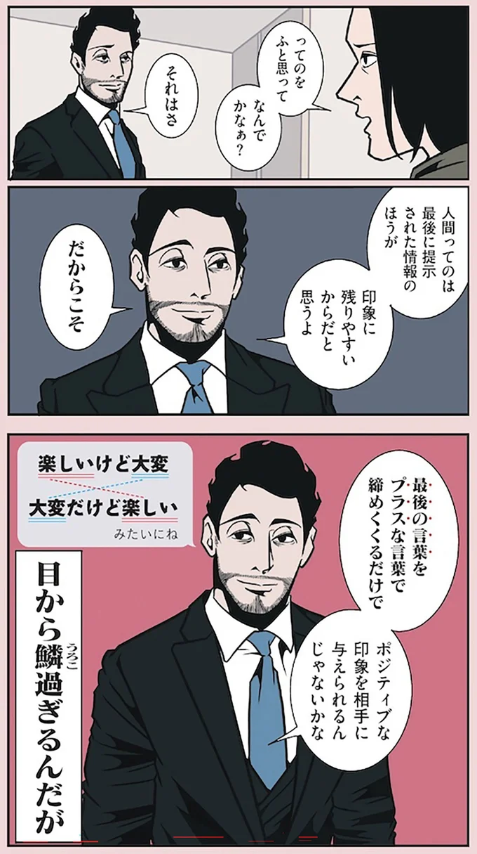 『全てのネガティブをプラスに変える夫 髭「NGと書いてナイスガイと読む」編』より