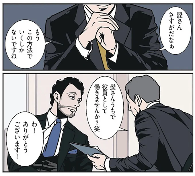 『全てのネガティブをプラスに変える夫 髭「NGと書いてナイスガイと読む」編』より
