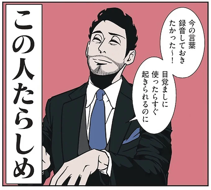 『全てのネガティブをプラスに変える夫 髭「NGと書いてナイスガイと読む」編』より