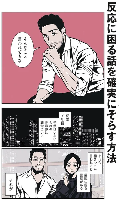 『全てのネガティブをプラスに変える夫 髭「NGと書いてナイスガイと読む」編』より
