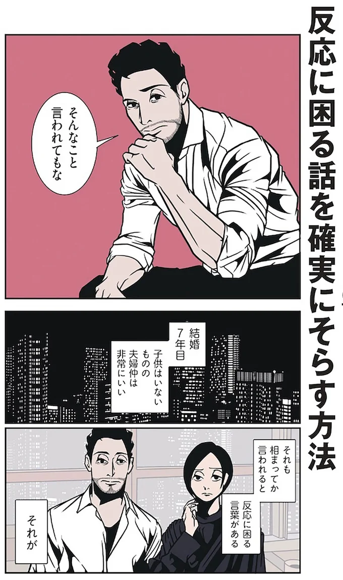 『全てのネガティブをプラスに変える夫 髭「NGと書いてナイスガイと読む」編』より