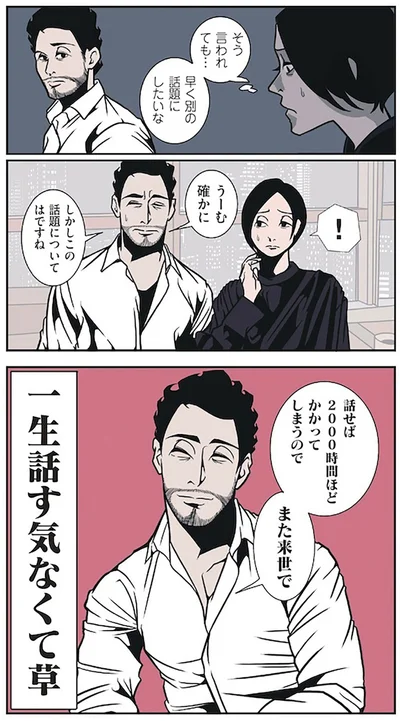 『全てのネガティブをプラスに変える夫 髭「NGと書いてナイスガイと読む」編』より