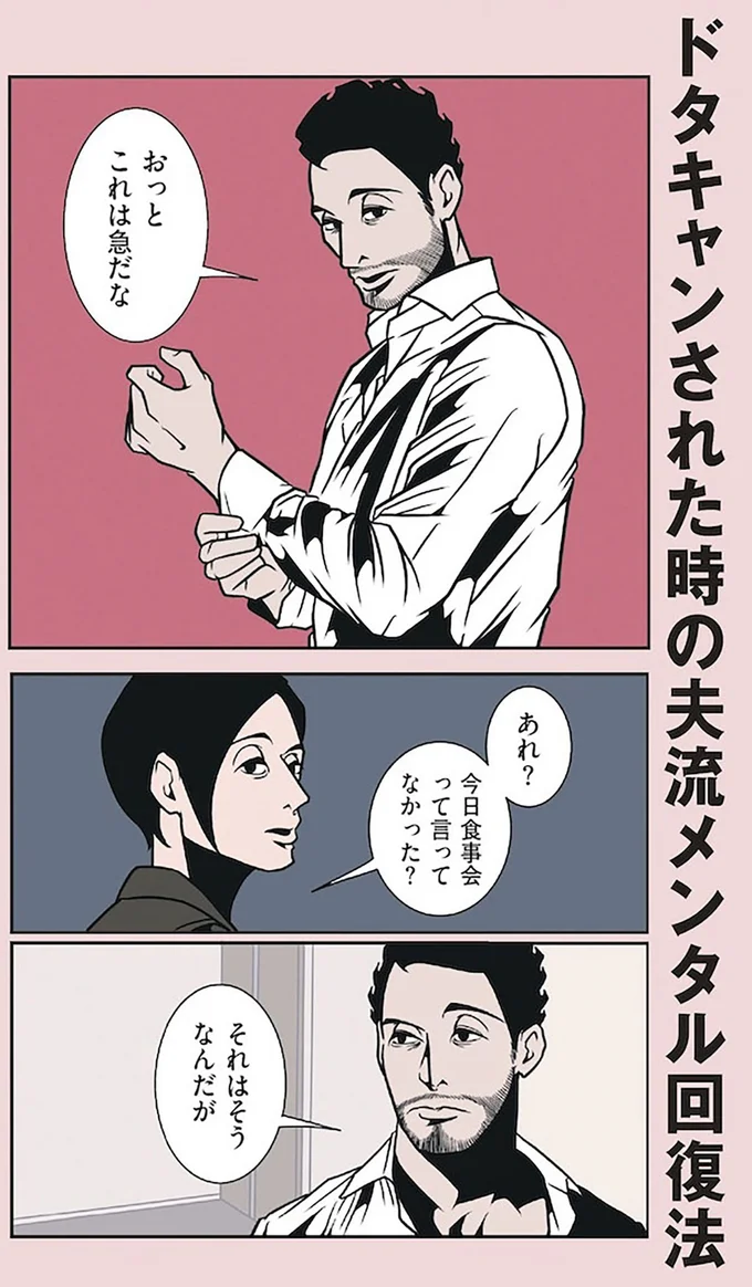 『全てのネガティブをプラスに変える夫 髭「NGと書いてナイスガイと読む」編』より