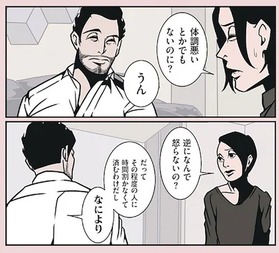 『全てのネガティブをプラスに変える夫 髭「NGと書いてナイスガイと読む」編』より