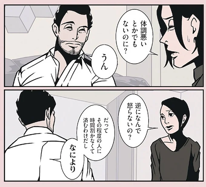 『全てのネガティブをプラスに変える夫 髭「NGと書いてナイスガイと読む」編』より
