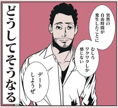 『全てのネガティブをプラスに変える夫 髭「NGと書いてナイスガイと読む」編』より