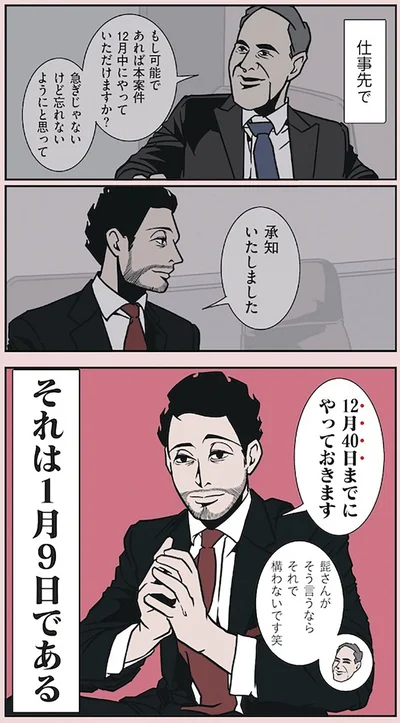 『全てのネガティブをプラスに変える夫 髭「NGと書いてナイスガイと読む」編』より