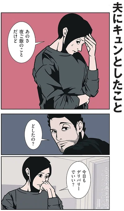 『全てのネガティブをプラスに変える夫 髭「NGと書いてナイスガイと読む」編』より