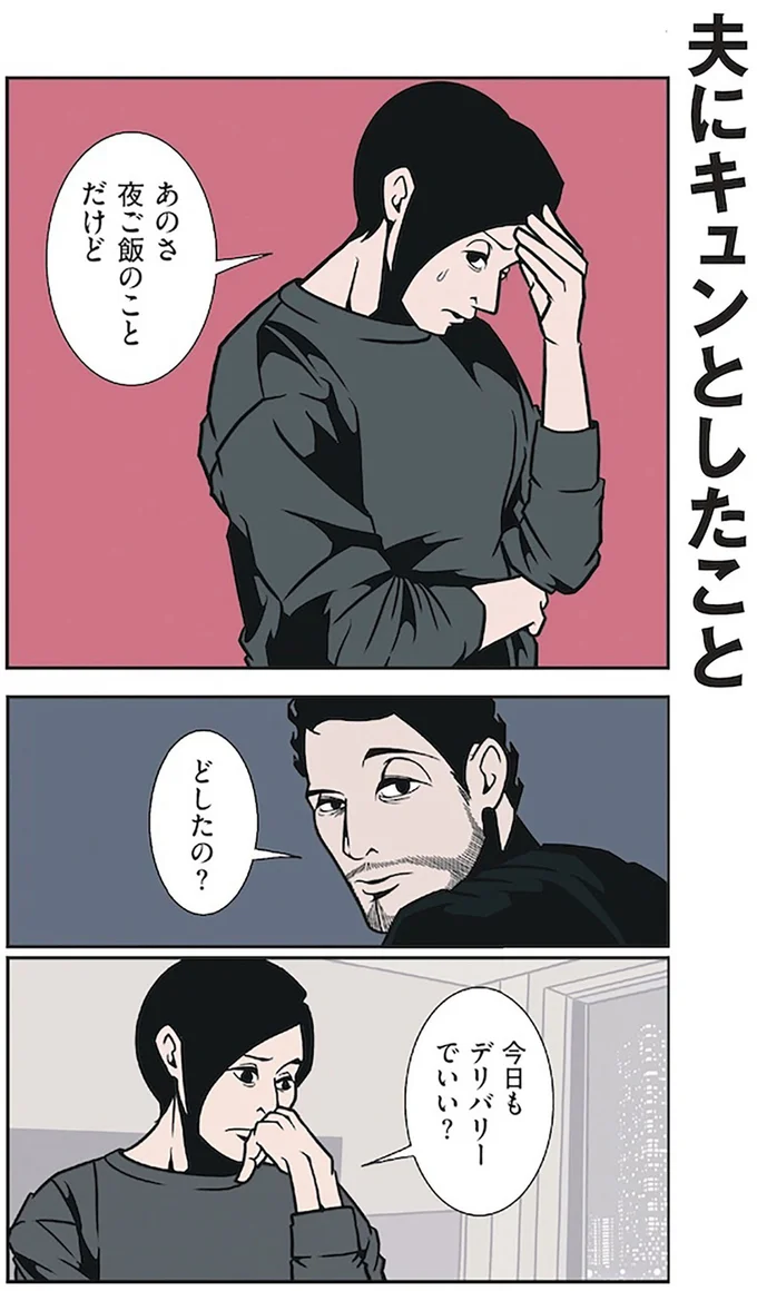 『全てのネガティブをプラスに変える夫 髭「NGと書いてナイスガイと読む」編』より