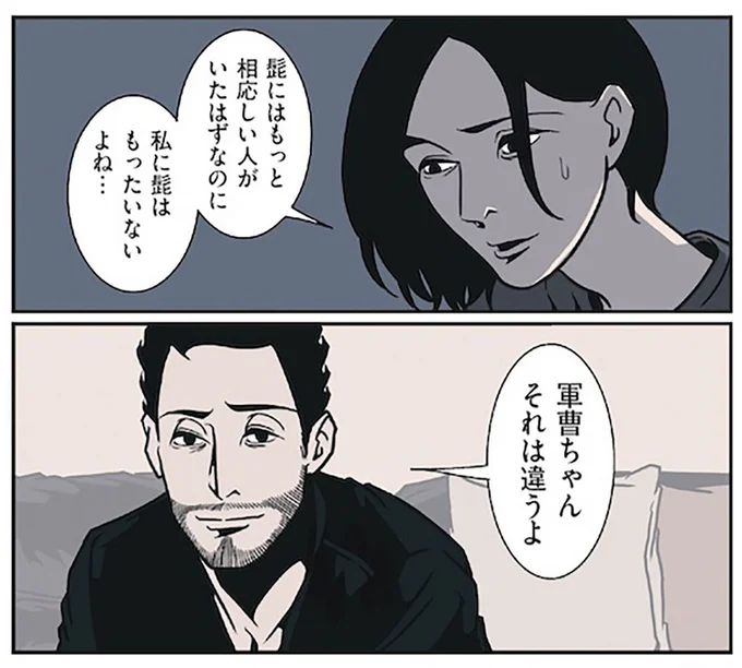 『全てのネガティブをプラスに変える夫 髭「NGと書いてナイスガイと読む」編』より