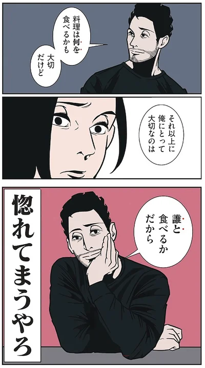 『全てのネガティブをプラスに変える夫 髭「NGと書いてナイスガイと読む」編』より