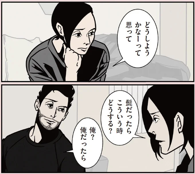 『全てのネガティブをプラスに変える夫 髭「NGと書いてナイスガイと読む」編』より