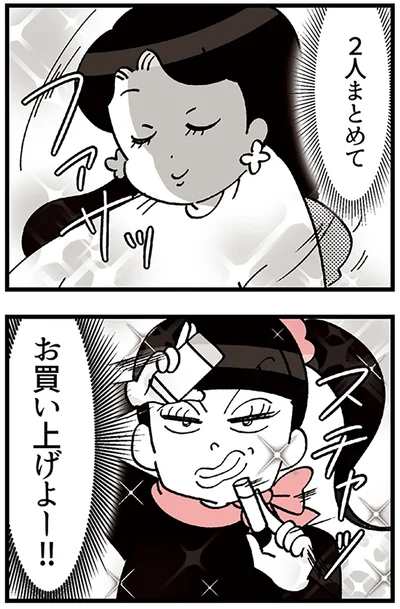 2人まとめて…
