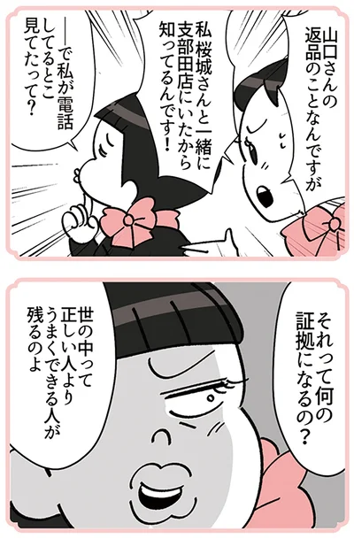 『デパコスカウンターは今日も修羅場です ～BA下剋上物語～』より