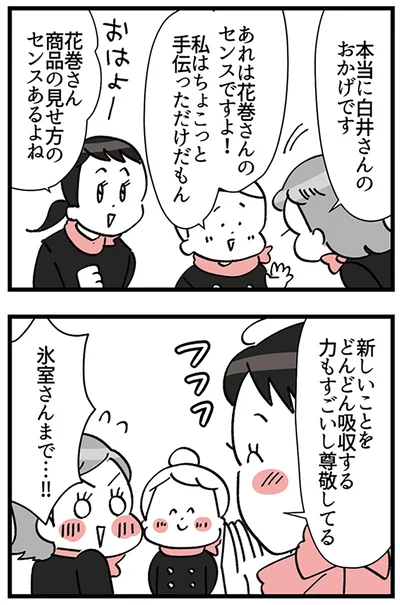 『デパコスカウンターは今日も修羅場です ～BA下剋上物語～』より