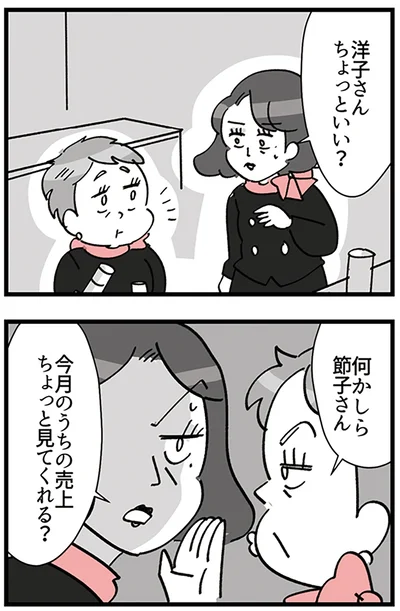 『デパコスカウンターは今日も修羅場です ～BA下剋上物語～』より