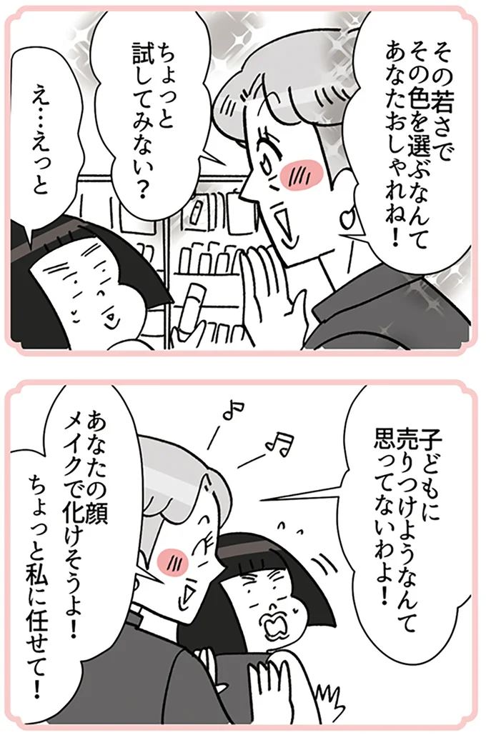 『デパコスカウンターは今日も修羅場です ～BA下剋上物語～』より